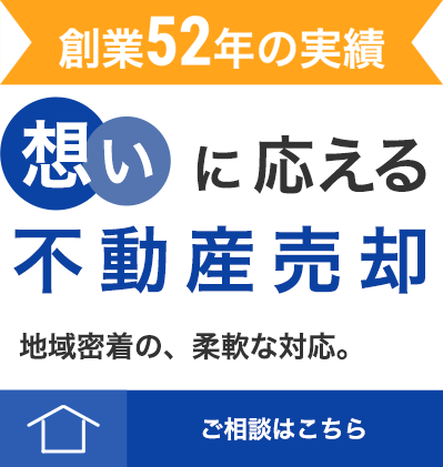 相続した不動産の売却に対応